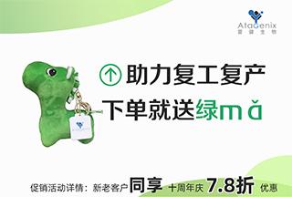 普健生物-助力復工復產(chǎn)，下單就送綠馬