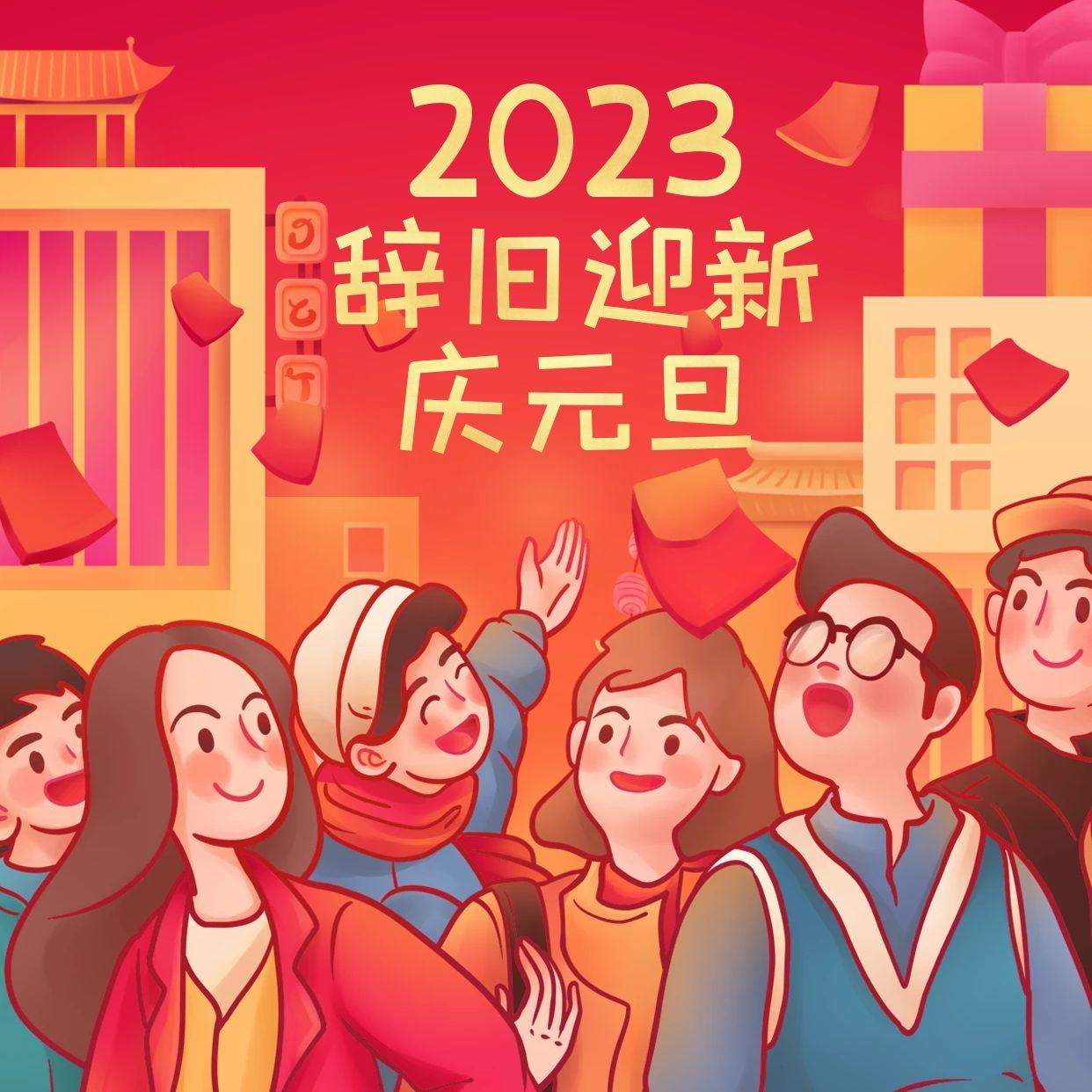 凡所過往，皆為序章；凡所將至，皆為可期——普健生物祝您元旦快樂！