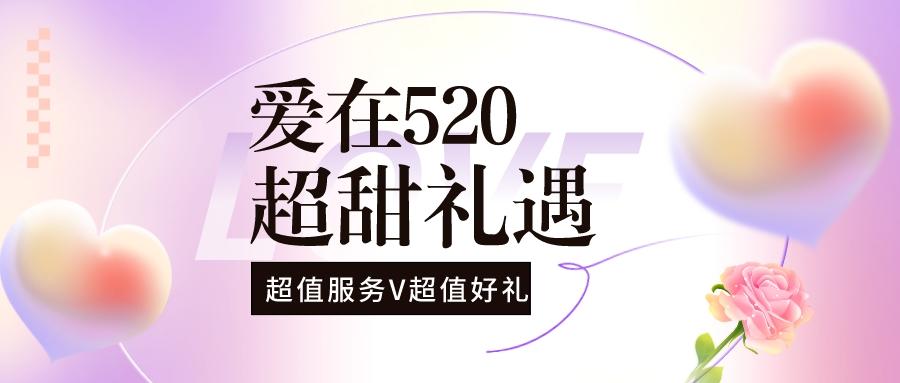 解鎖限定浪漫，普健與您甜蜜相伴！