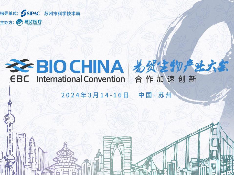 邀請(qǐng)函 ▏相約2024 EBC，普健生物邀您共話(huà)抗體發(fā)現(xiàn)新趨勢(shì) 展位號(hào)SC006