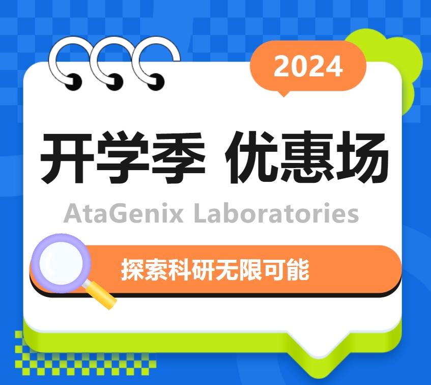 迎戰(zhàn)開(kāi)學(xué)季|高效搞定實(shí)驗(yàn)室科研難題，領(lǐng)跑新學(xué)期!