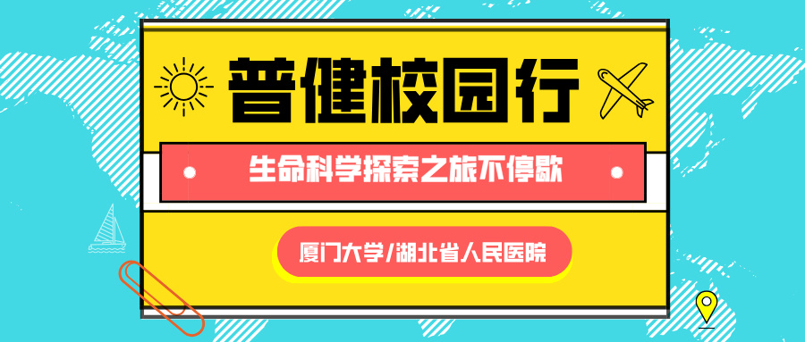 市場活動|生命科學(xué)探索之旅不停歇，普健生物校園巡禮解鎖新地點！