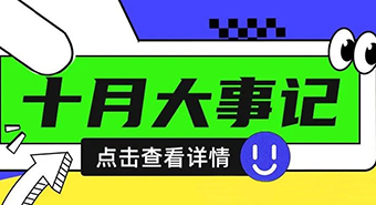 普健生物十月校園行圓滿結束：科研新動力，共筑生物醫(yī)藥未來