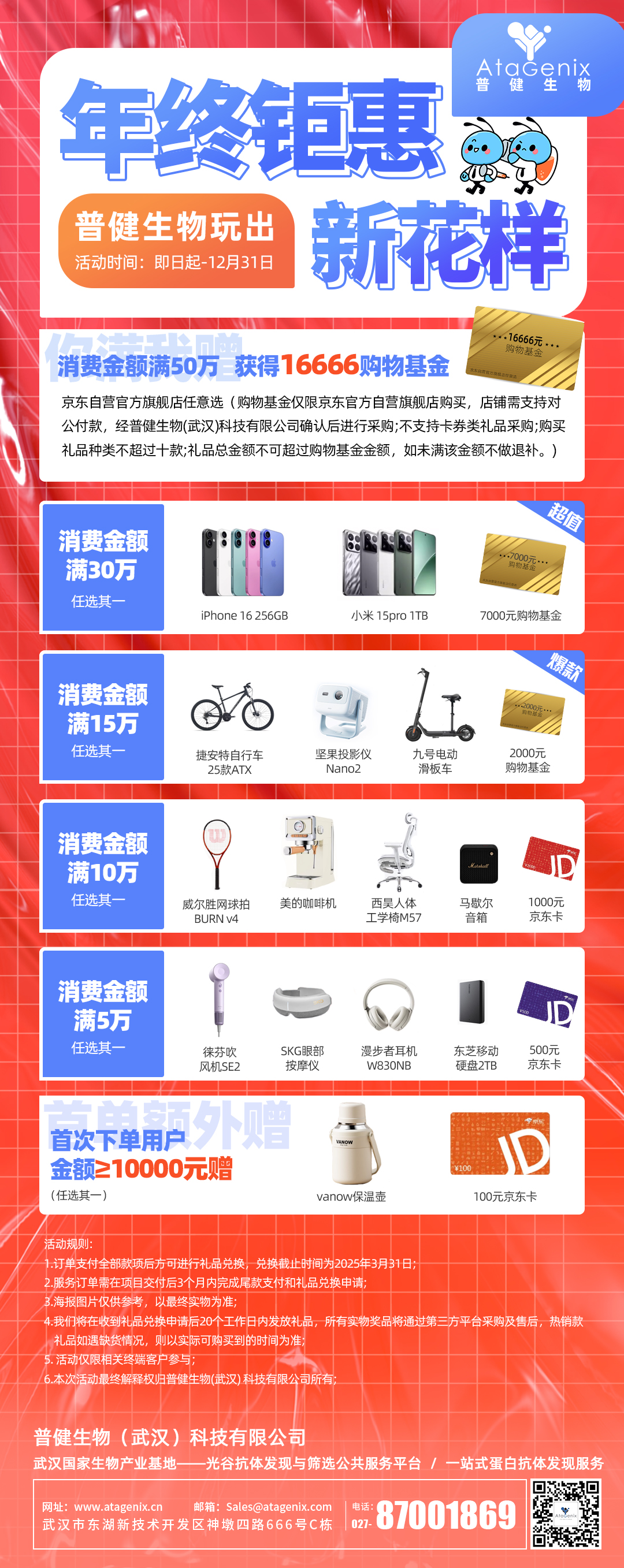 年終鉅惠，快來領取屬于你的16666元科研購物金！