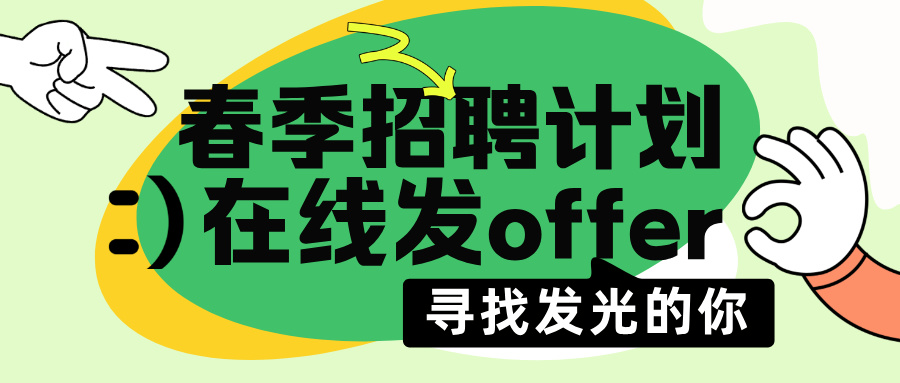 招聘丨雙休+六險一金&各種福利！你的職場新篇章，從這里開啟！