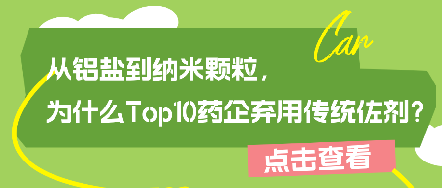 顛覆傳統(tǒng)佐劑！普健生物水性佐劑助力高效抗體制備