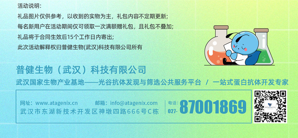 普健生物入駐小紅書 | 暑期薅羊毛，科研好禮輕松拿！